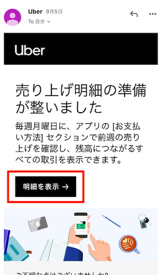 メールの『明細を表示』ボタン